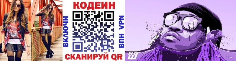 Codein напиток Lean (лин)  сколько стоит  Невельск 
